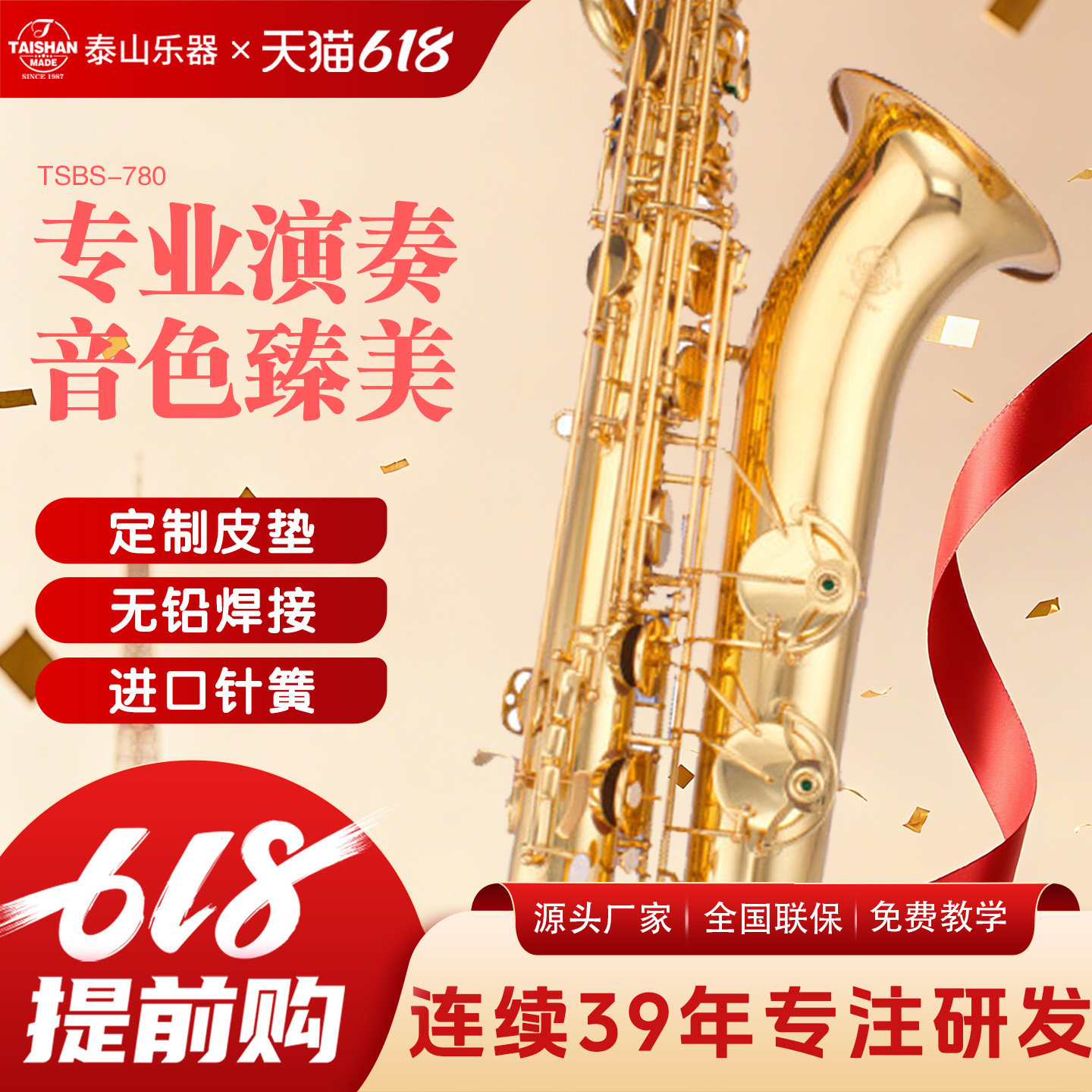 泰山TSBS-780上低音萨克斯风/管降E调成人 专业演奏 萨克斯管乐器
