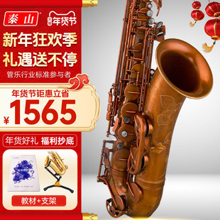 泰山降b调次中音萨克斯管乐器裸铜复古考级成人专业演奏TSTS-v6