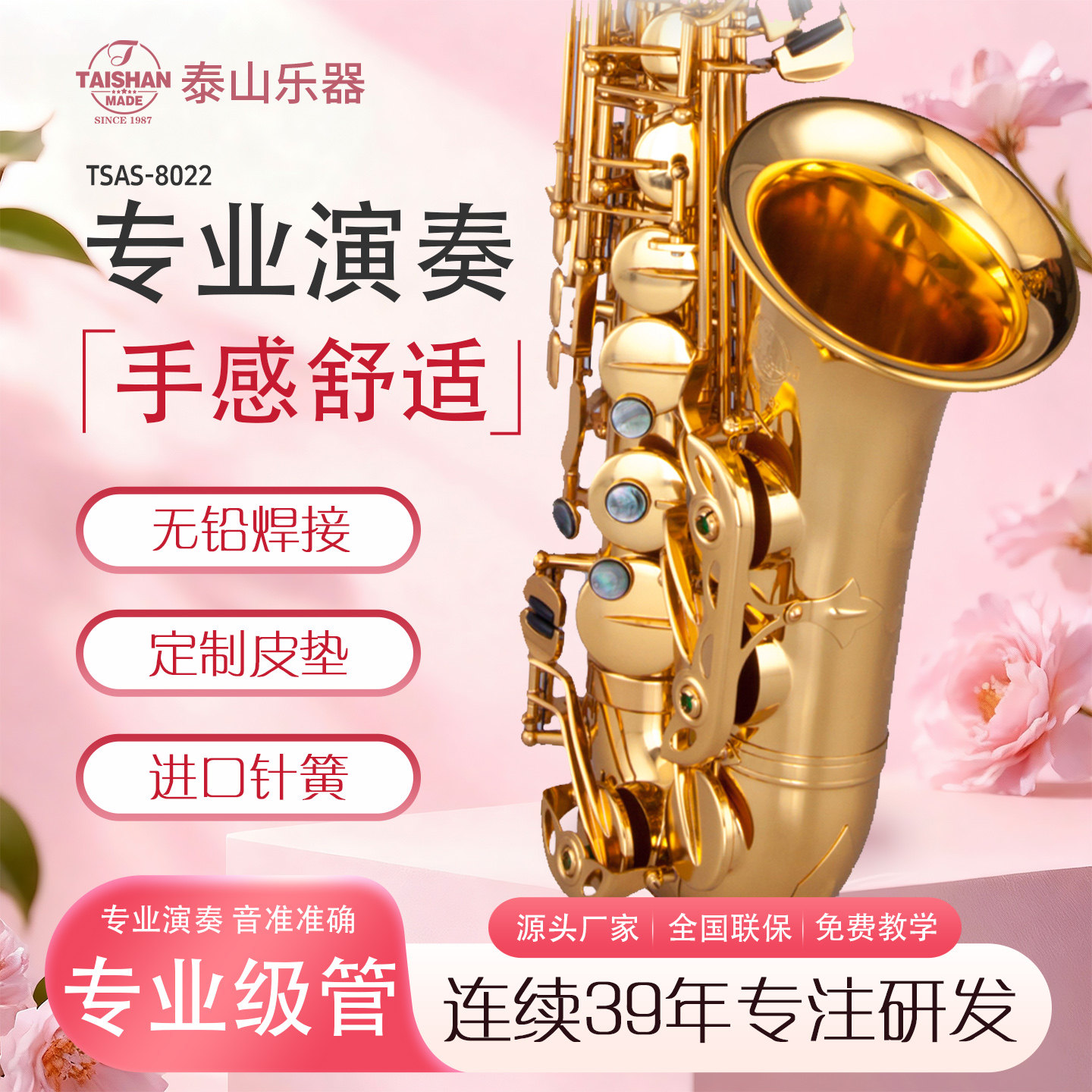 泰山TSAS-8022中音萨克斯降E调初学专业考级正品演奏管乐器成人