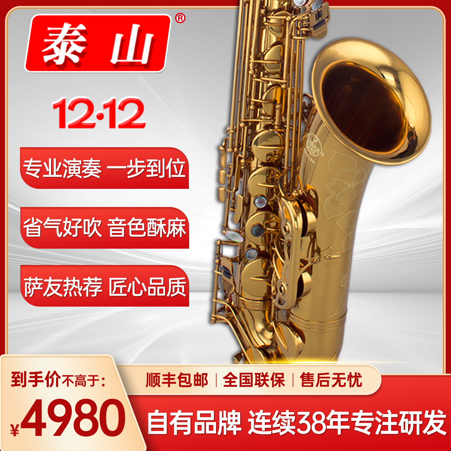 泰山次中音萨克斯专业演奏级别