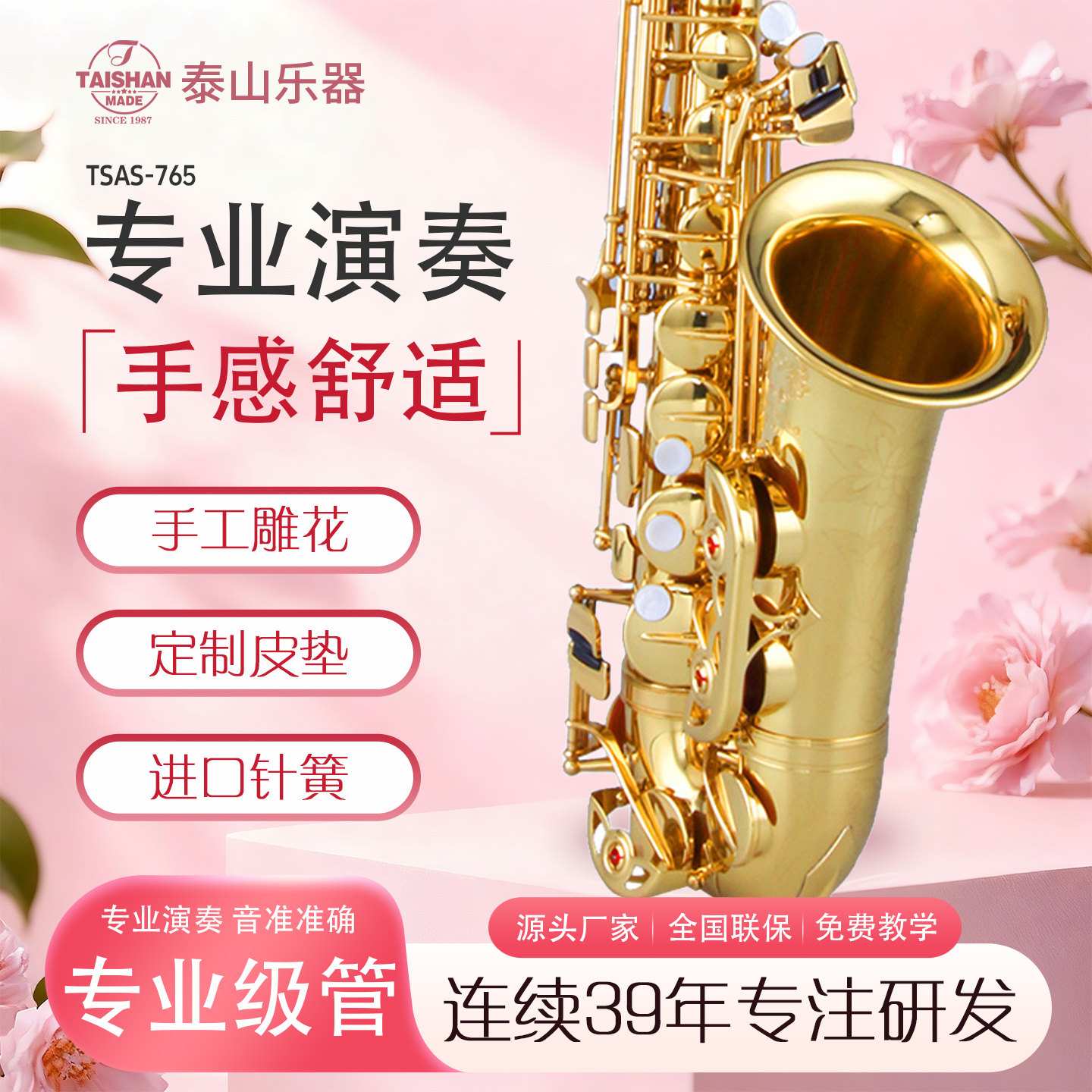 泰山TSAS-765中音萨克斯风/管电泳金降E调乐器高端专业萨克斯