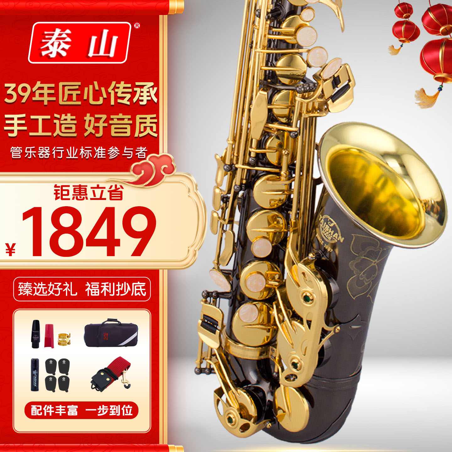 泰山 中音萨克斯TSAS-6600FA大喇叭口考级 成人专业演奏降e调乐器