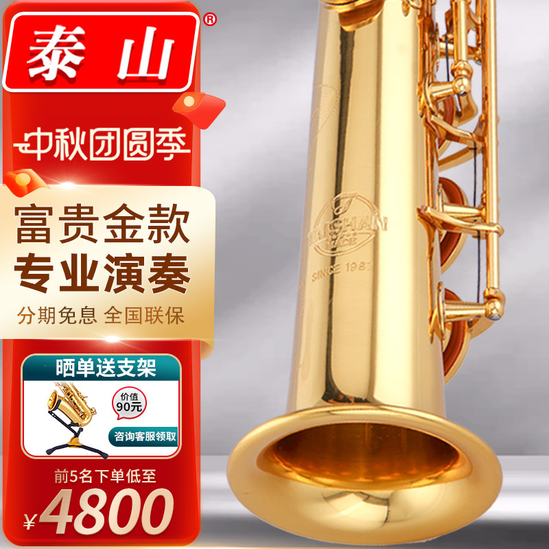泰山高音萨克斯管乐器专业演奏