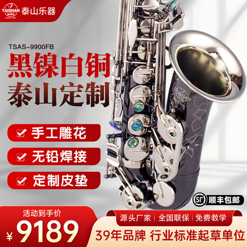 泰山降e调中音萨克斯白铜