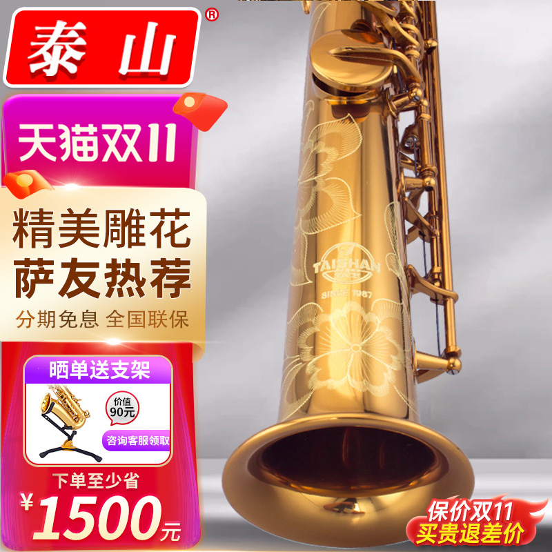 泰山高音萨克斯专业演奏