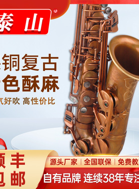 泰山降e调中音萨克斯管乐器裸铜复古考级成人专业演奏TSAS-v6v8