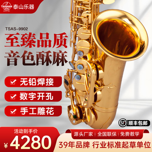 泰山萨克斯管乐器考级演奏初学者