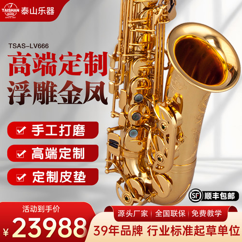 萨克斯管降e调中音泰山