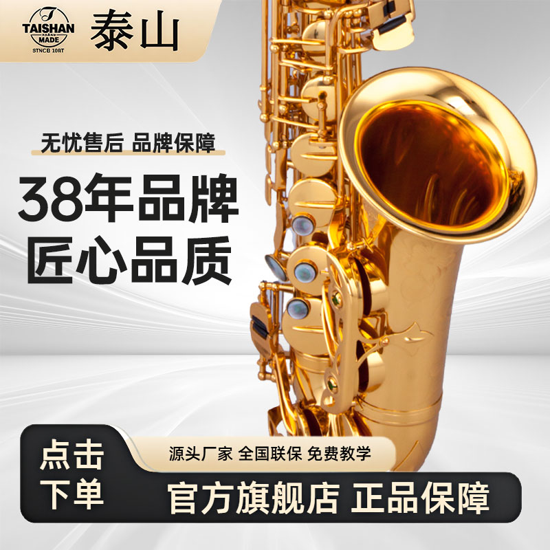 泰山萨克斯管乐器考级演奏初学者