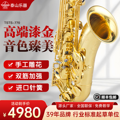 泰山降b调次中音萨克斯管乐器