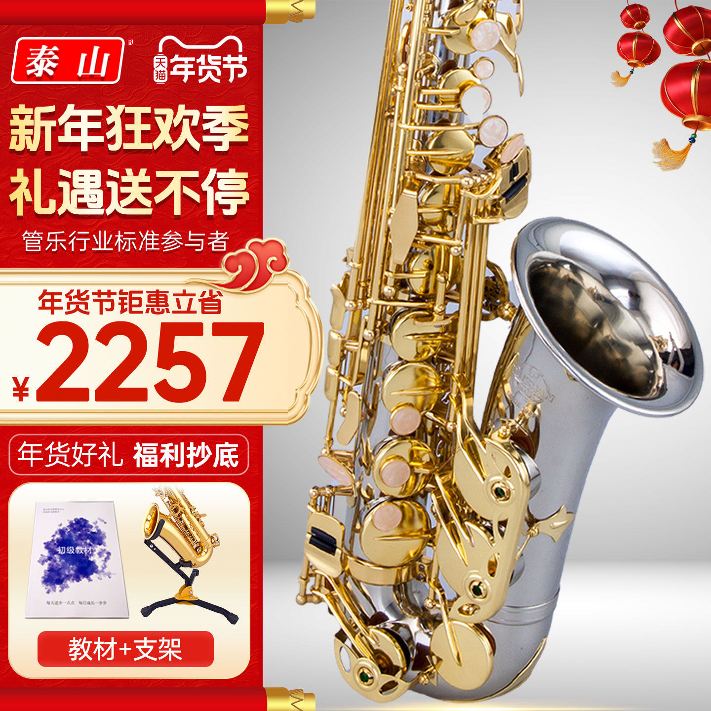 泰山 中音萨克斯降e调 白铜管乐器降E调TSAS-1000成人 专业演奏级