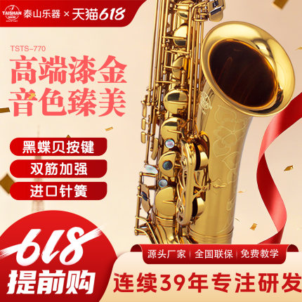泰山TSTS-770 降b次中音萨克斯管乐器系列初学成人专业演奏级正品