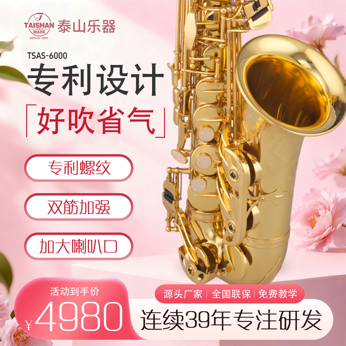 泰山萨克斯乐器中音萨克斯风TSAS-6000专业级适合初学考级降e调