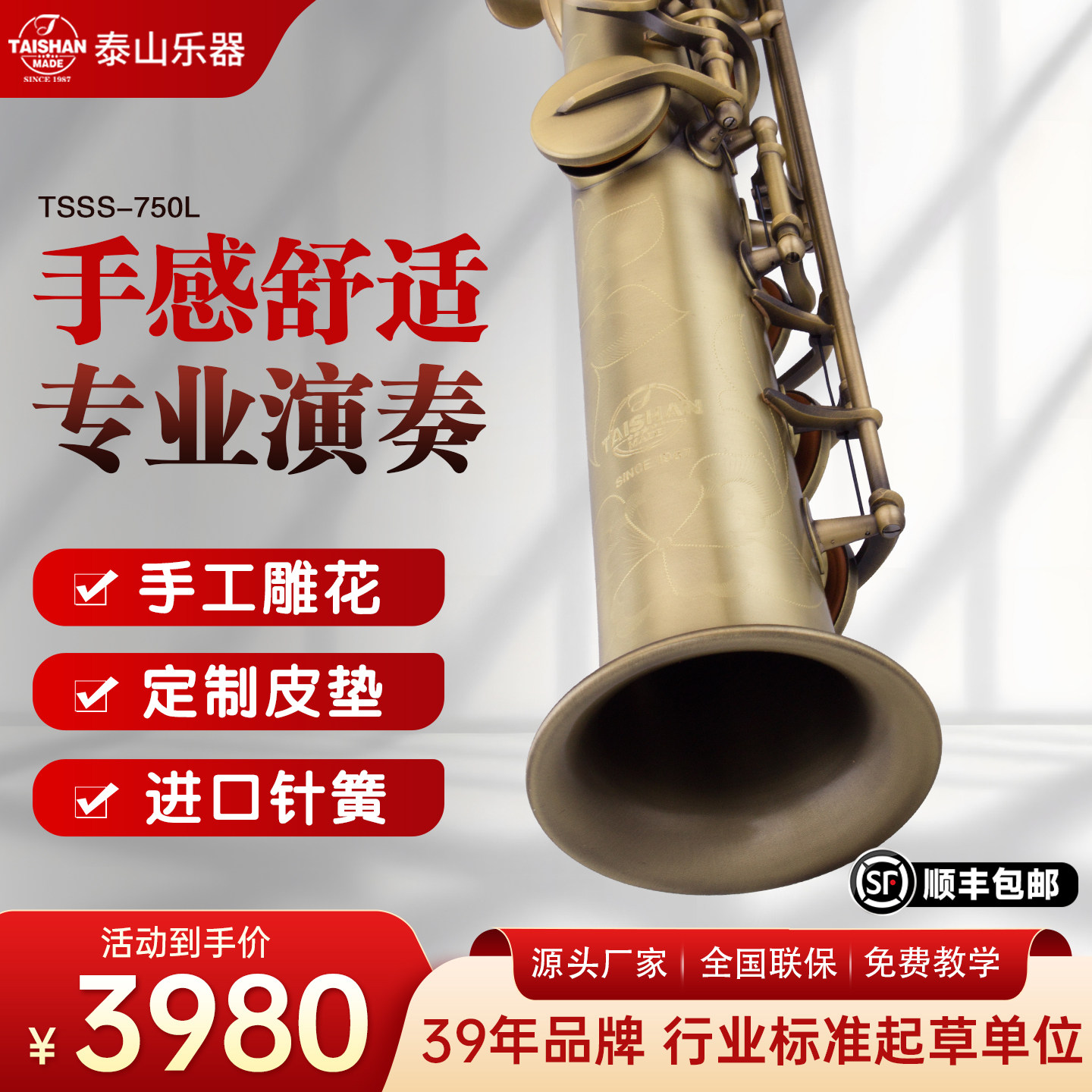 泰山TSSS-750L高音萨克斯风/管麻青古铜款萨克斯高端演奏初学考级