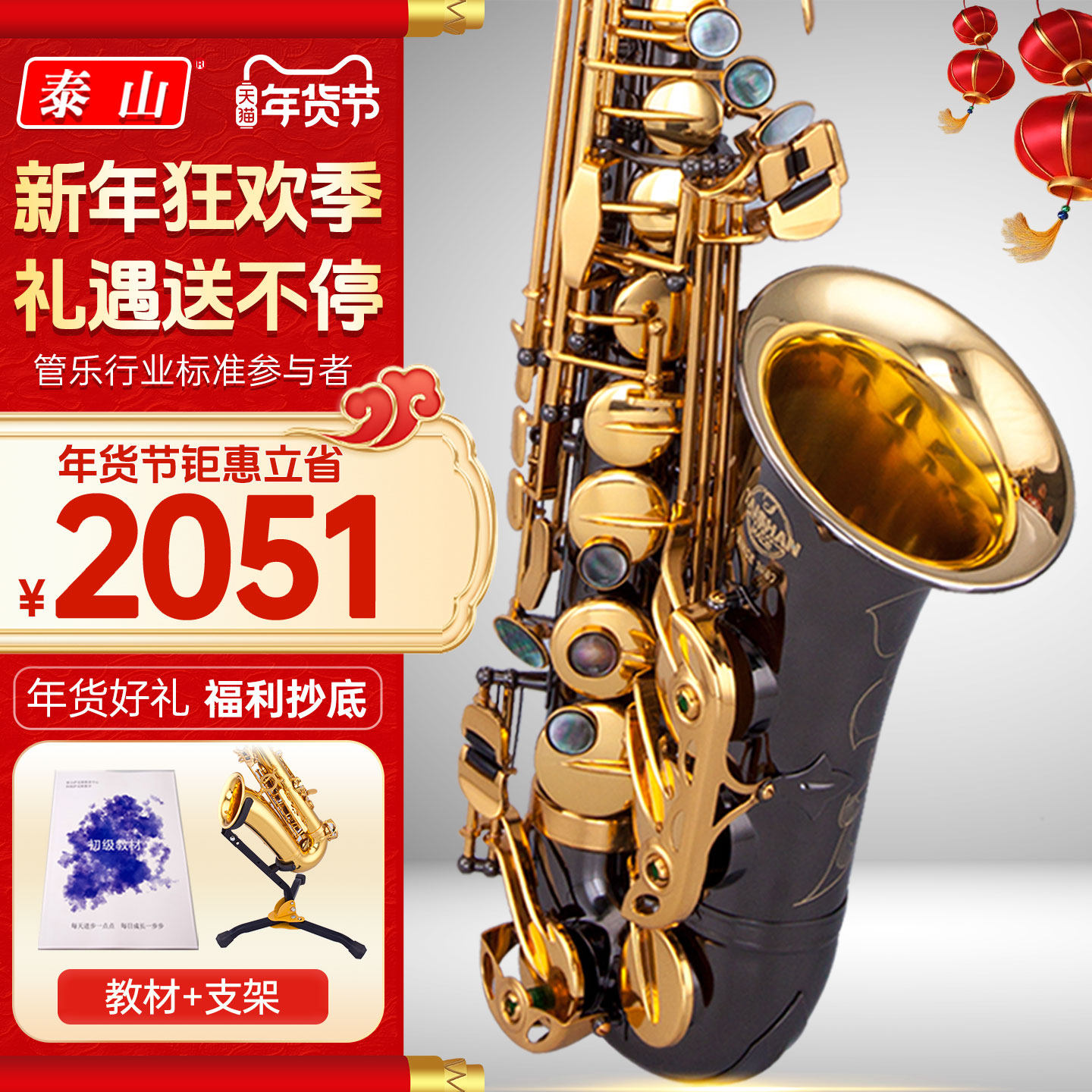 泰山萨克斯风/管TSAS-7700黑镍金铜大喇叭考级专业演奏降中音e调