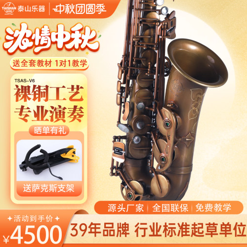 泰山中音裸铜复古萨克斯
