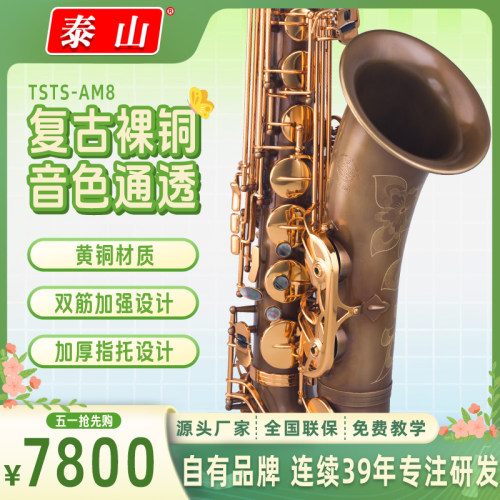 泰山调次中音萨克斯风专业