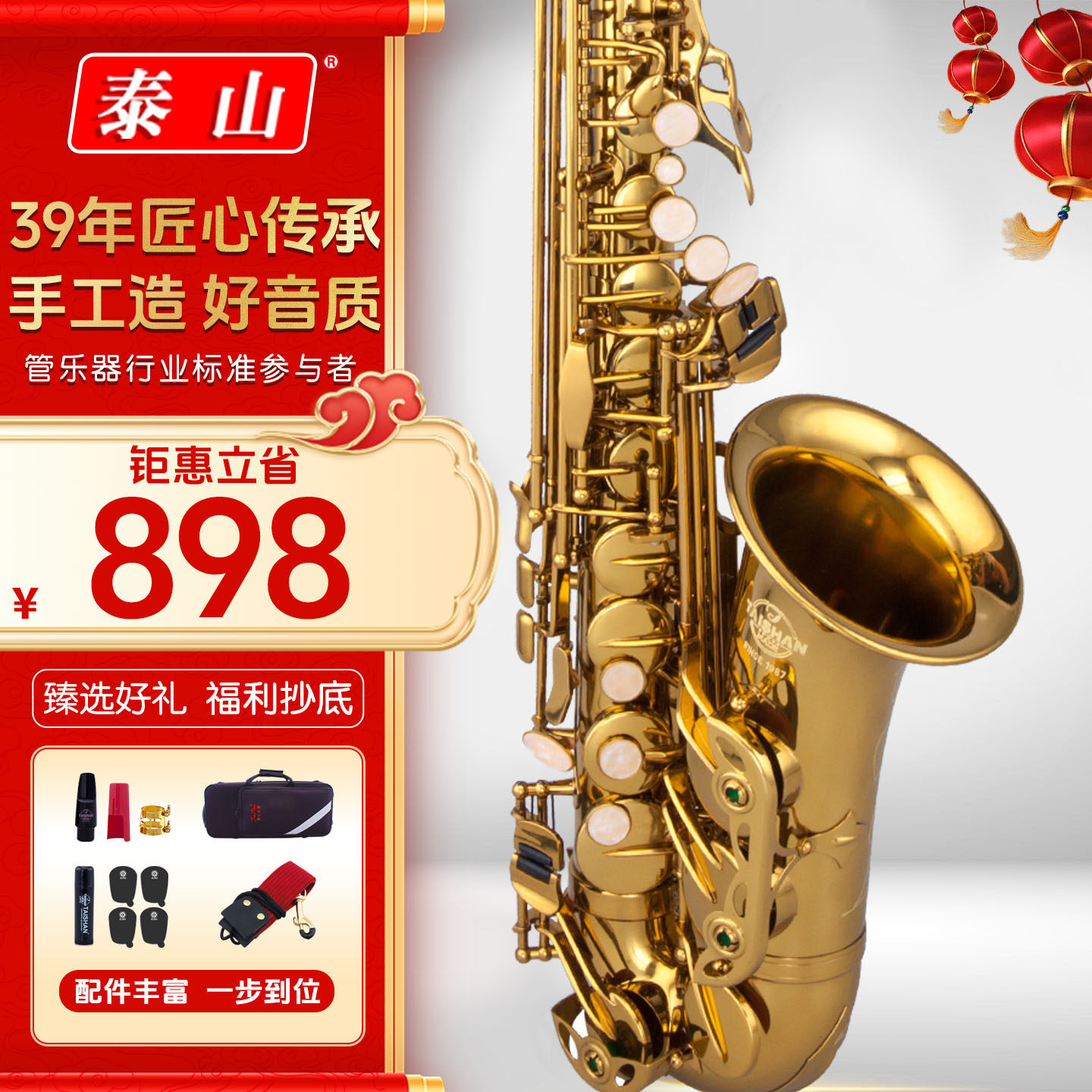 泰山萨克斯乐器中音萨克斯风TSAS-6000专业级适合初学考级降e调