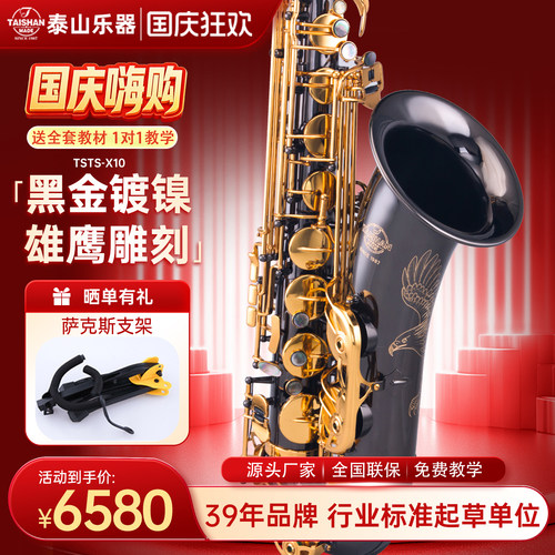 泰山次中音萨克斯镀镍款