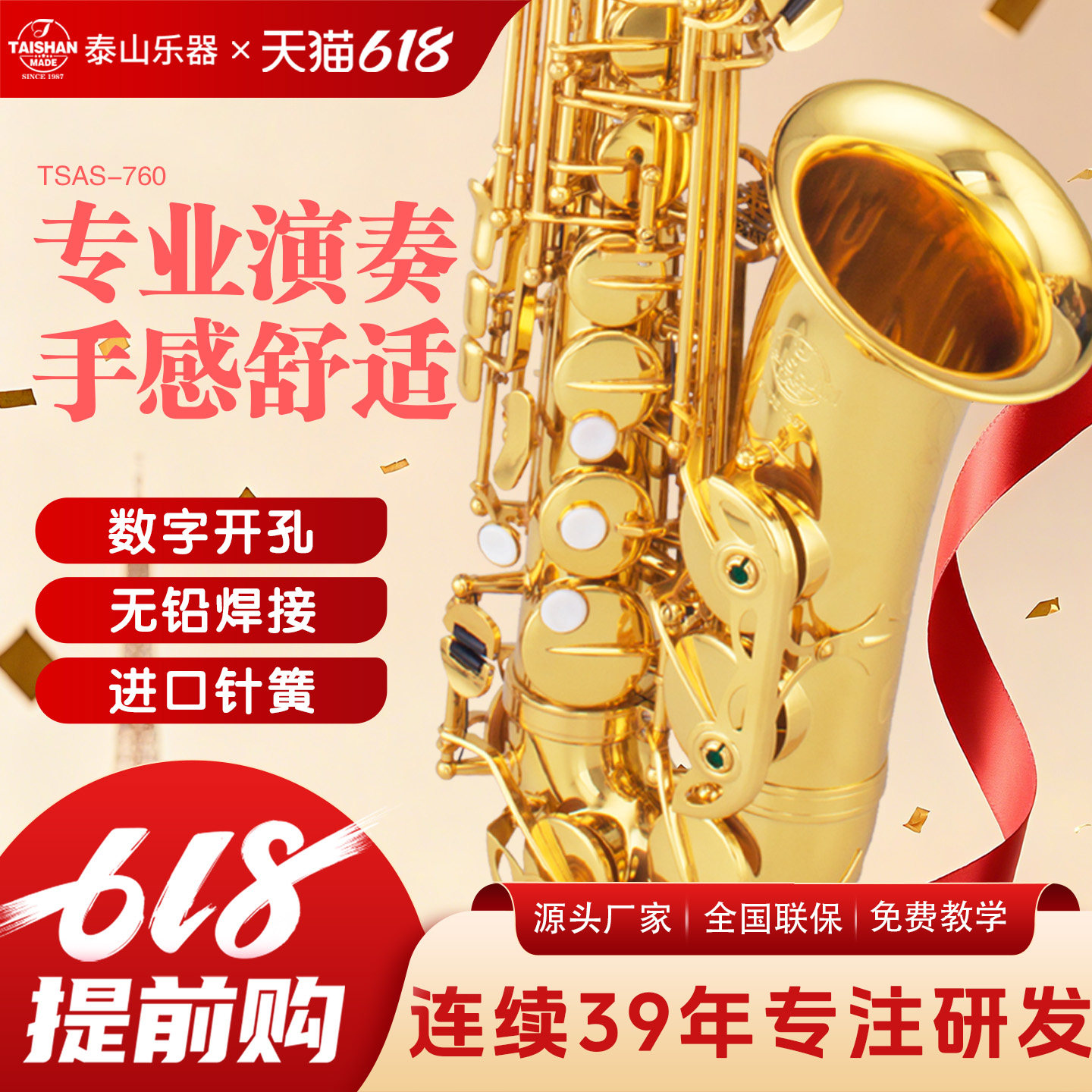泰山TSAS-760中音萨克斯管乐器风考级初学儿童成人降E调专业演奏