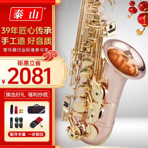 泰山中音萨克斯降e调磷铜考级