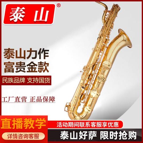 泰山萨克斯降e调上低音