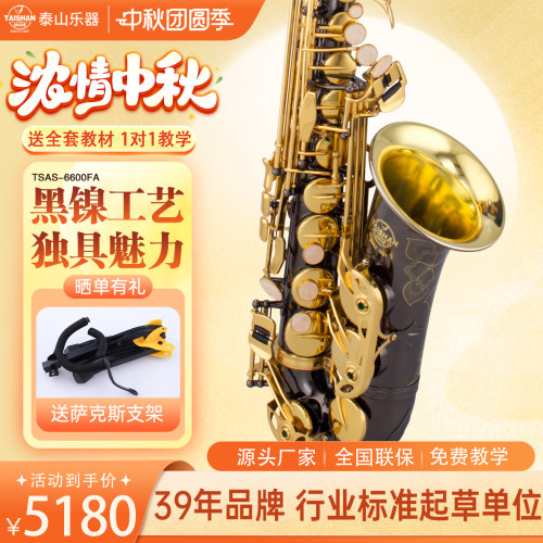泰山中音萨克斯大喇叭降e调考级