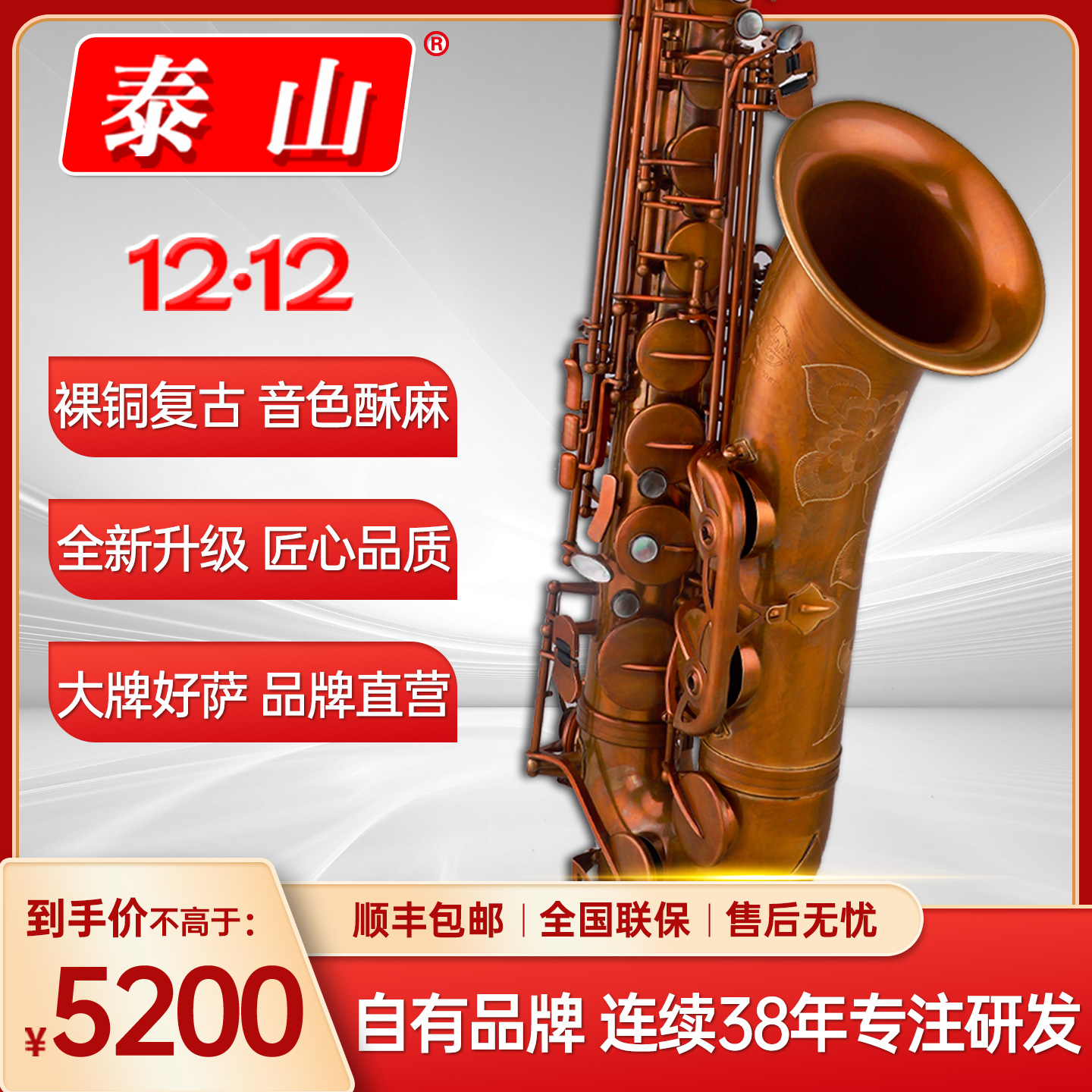 泰山裸铜萨克斯降B调次中音