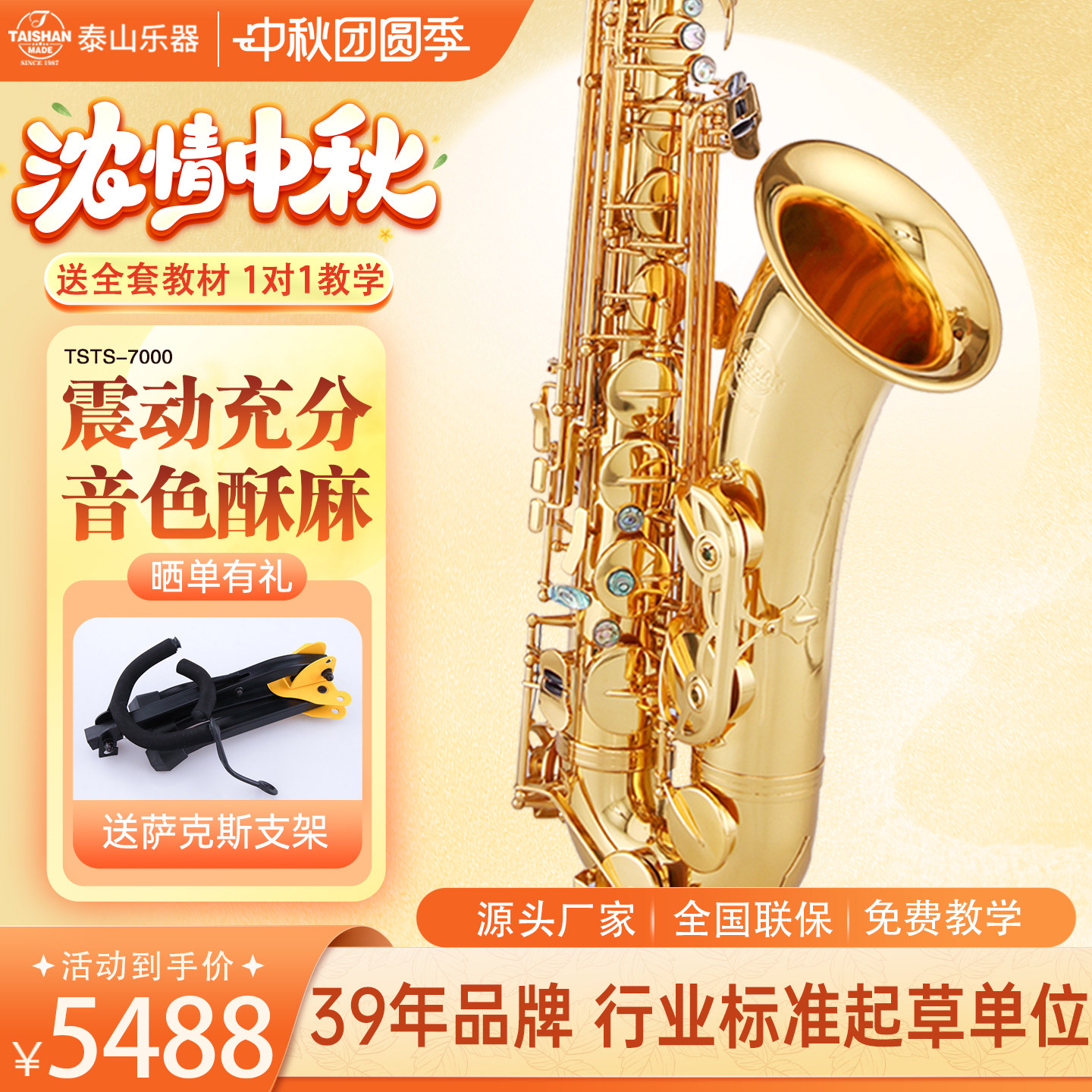 泰山调次中音萨克斯管乐器成人图片
