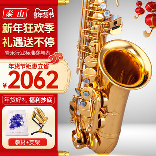 泰山中音萨克斯管乐器风初学者正品考级演奏高品质TSAS-9902降e调