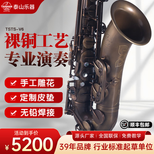泰山裸铜萨克斯降B调次中音