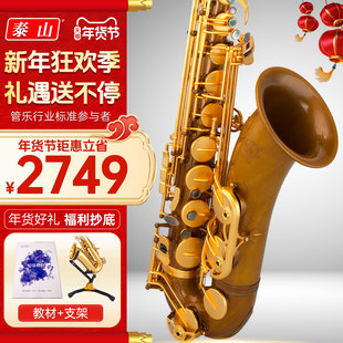 泰山次中音萨克斯乐器风TSTS-AM8管乐器专业舞台成人演奏级降b调