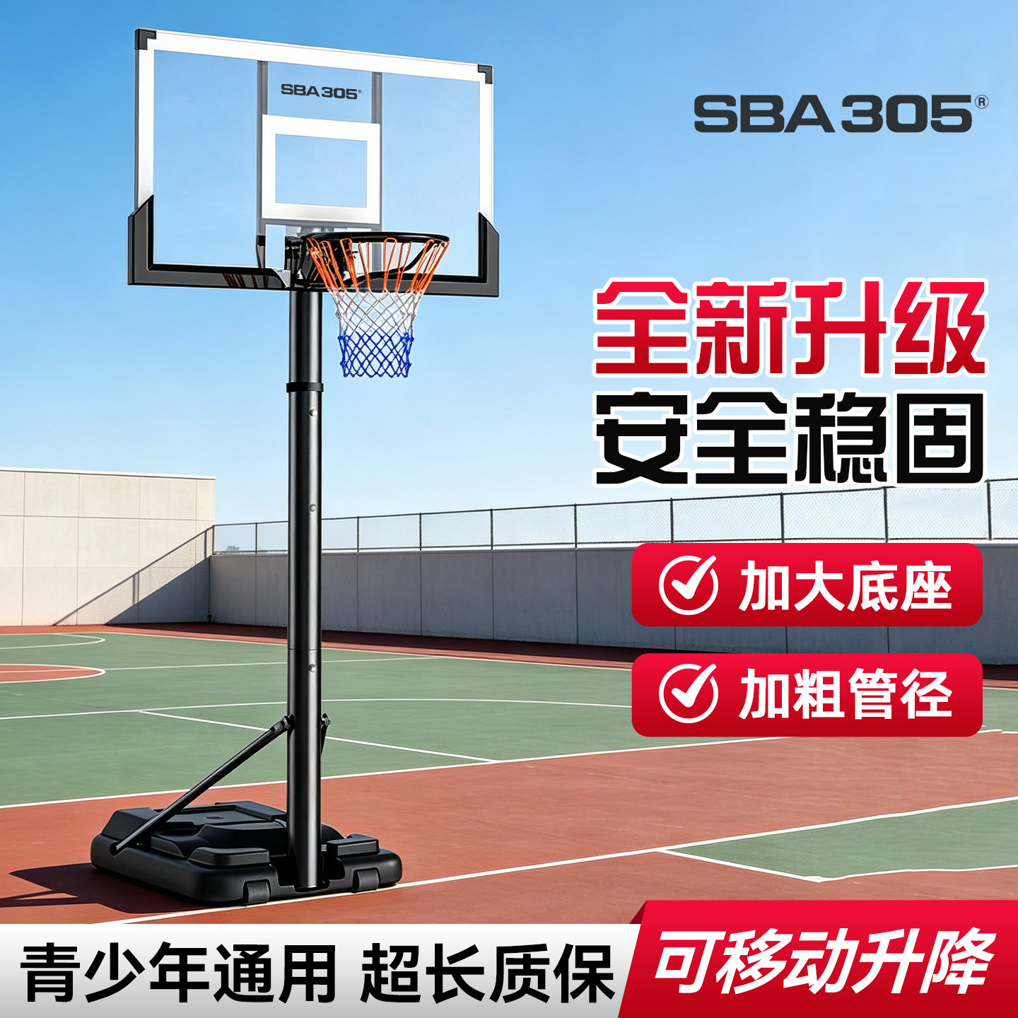 青少年可升降可移动标准投篮架图片