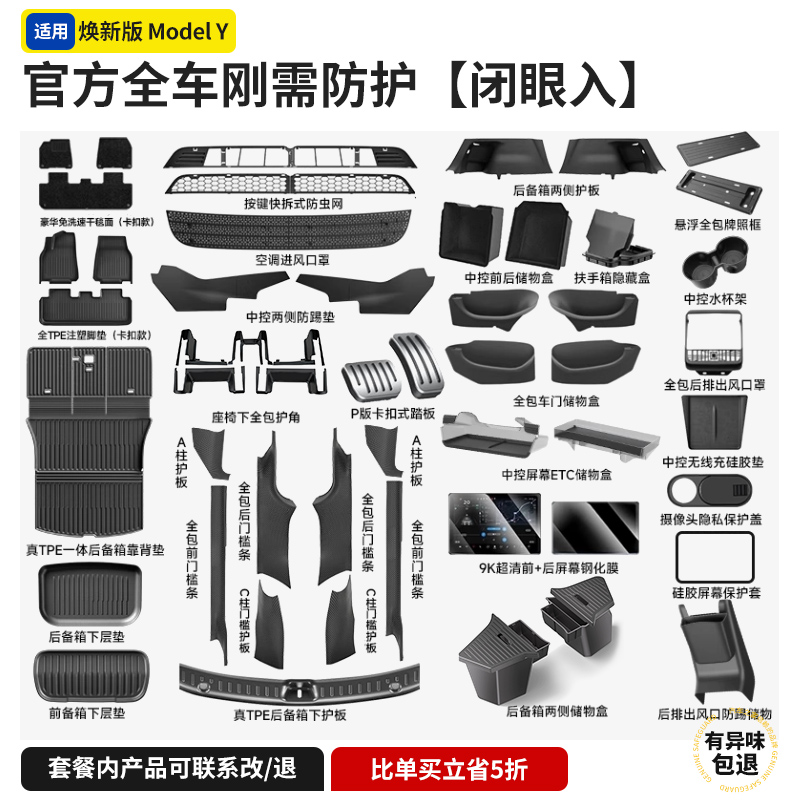 特斯拉Modelyl/3脚垫新车大礼包