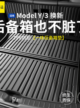适用特斯拉modelYL3焕新版后备箱垫前尾配件大全车内装饰品tesla