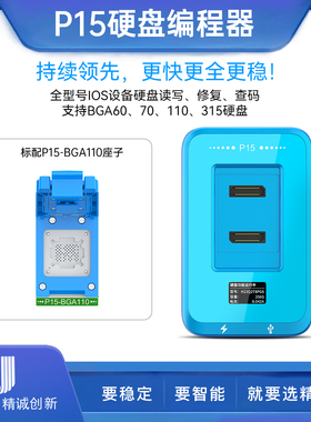 JCID精诚P15硬盘编程器全系列苹果WiFi扩容读写修复查码6-15PMXSM