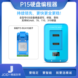 JCID精诚P15硬盘编程器全系列苹果WiFi扩容读写修复查码 15PMXSM