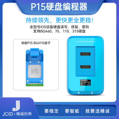 JCID硬盘苹果读写修复硬盘查码