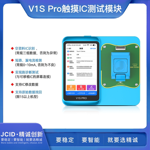 触摸IC屏幕数据检测精诚JCID