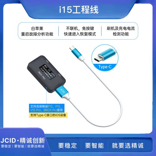 i15工程线支持Tyoe-C接口