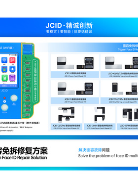 JCID精诚面容免拆修复排线无需焊接无需对位X-16系列新手操作点阵