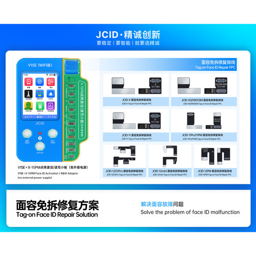 JCID-精诚创新排线iPhone免拆