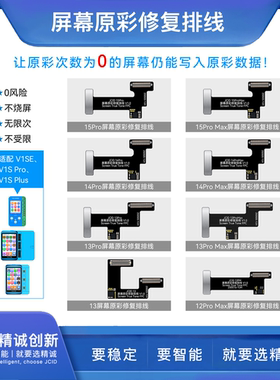 JCID精诚屏幕原彩修复排线不烧屏LG版本屏幕也能读写数据12-15