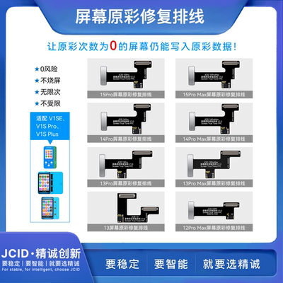 JCID精诚原彩修复屏幕次数原装屏