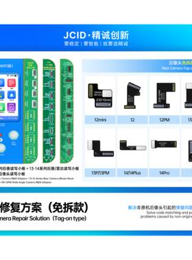 JCID精诚创新1216PM广角后像头修复排线免焊接新手轻松上手弹窗