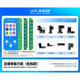 JCID精诚创新1216PM广角后像头修复排线免焊接新手轻松上手弹窗
