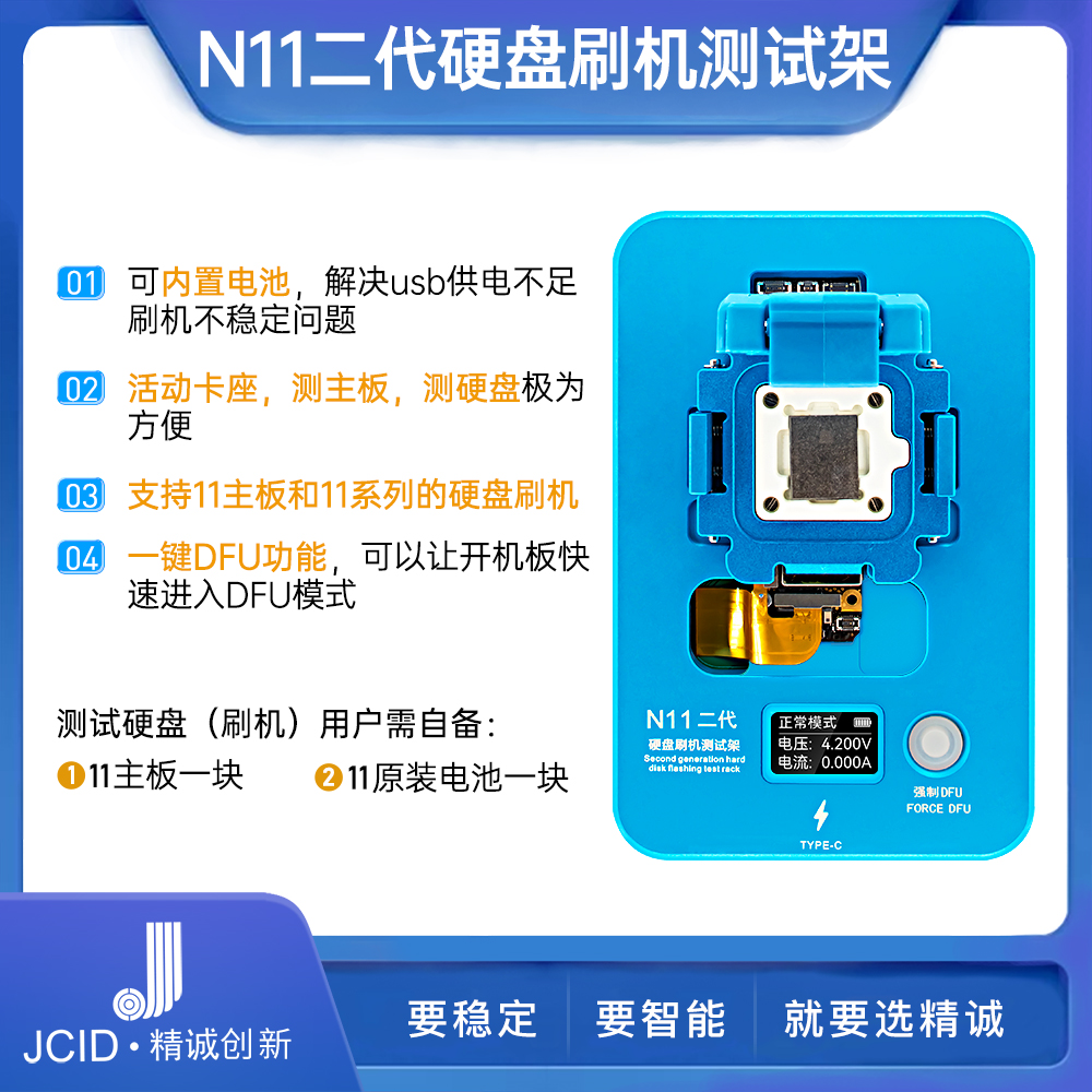 JCID硬盘刷机主板测试强制DFU