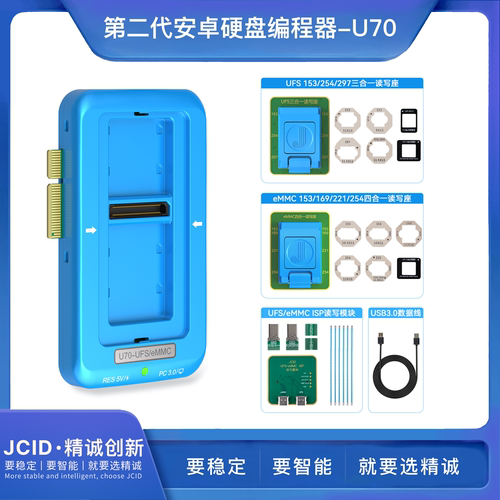 JCID精诚U70安卓UFS华为eMMC字库