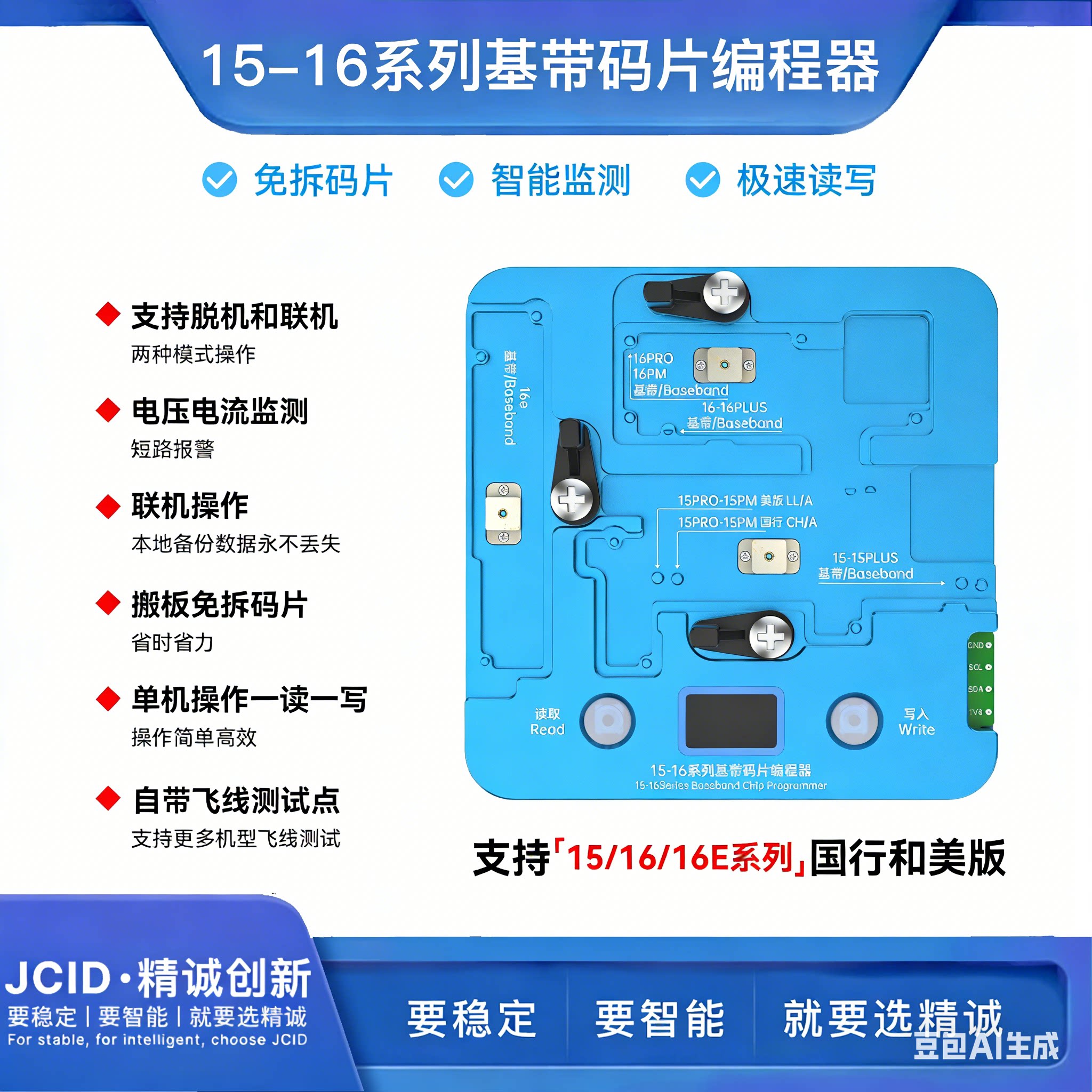 JCID精诚1213/14/151617系列基带码片充电读写飞线电压搬板短路