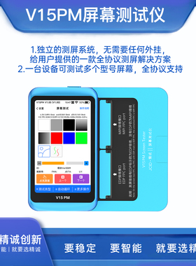 JCID精诚V15系列屏幕测试仪适用苹果安卓手机屏幕液晶排线测屏PM